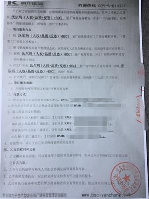 义乌市XX工艺品有限公司沃尔玛人权+品质+反恐+BSCI验厂咨询