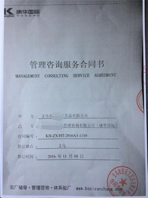 义乌市XX工艺品有限公司沃尔玛人权+品质+反恐+BSCI验厂咨询