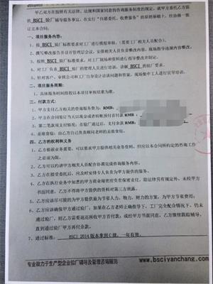 义乌市XX饰品有限公司合作BSCI验厂咨询