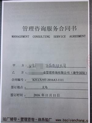 义乌市XX饰品有限公司合作BSCI验厂咨询