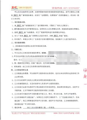 义乌XX服饰有限公司合作BSCI验厂咨询