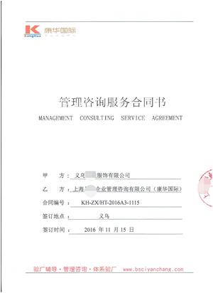 义乌XX服饰有限公司合作BSCI验厂咨询