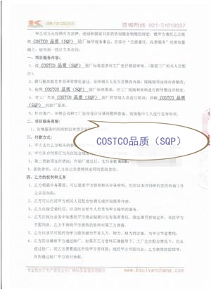 绍兴XX家纺有限公司合作COSTCO品质(SQP)验厂咨询