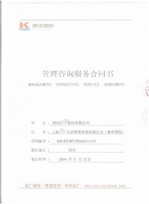 绍兴XX家纺有限公司合作COSTCO品质(SQP)验厂咨询
