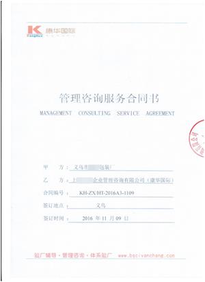 义乌市xx包装厂合作BSCI验厂咨询
