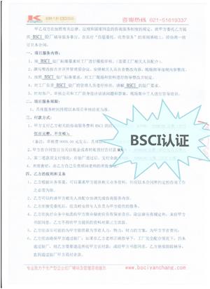 义乌市xx包装厂合作BSCI验厂咨询