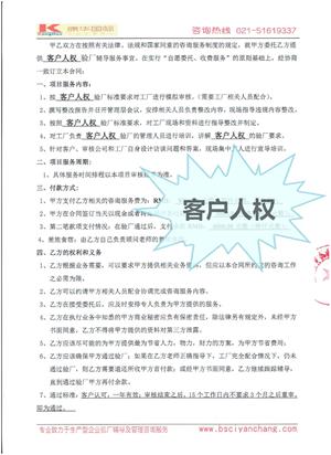 义乌市xx电子商务商行合作客户人权验厂咨询