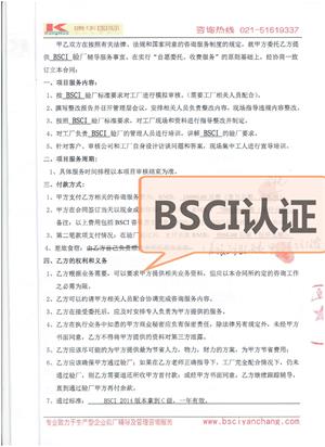 杭州XX布艺有限公司合作BSCI验厂咨询