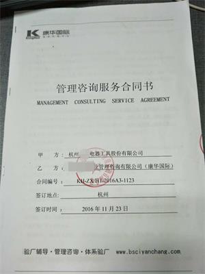 杭州XX电器工具股份有限公司合作Masco人权