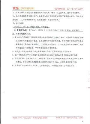 建德市XX纺织制品有限公司合作BSCI+麦德龙品质验厂咨询