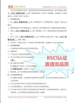 建德市XX纺织制品有限公司合作BSCI+麦德龙品质验厂咨询