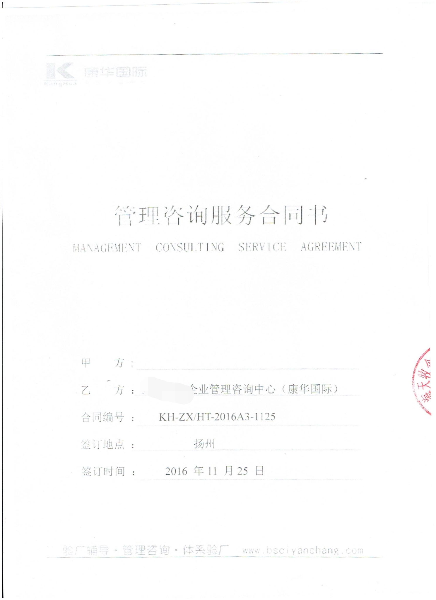 扬州XX体育用品有限公司合作客户社会责任