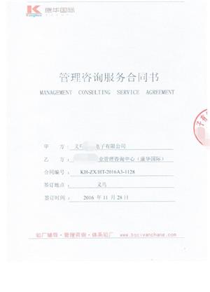义乌XX电子有限公司合作PetSmart(人权+反恐)