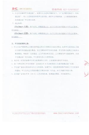义乌XX电子有限公司合作PetSmart(人权+反恐)