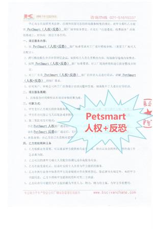 义乌XX电子有限公司合作PetSmart(人权+反恐)