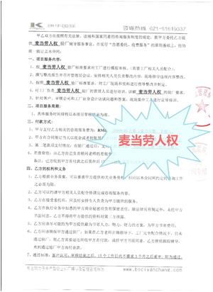 黄岩XX塑料工艺制品厂合作麦当劳人权验厂咨询