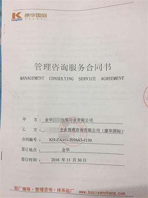 金华xx包装印业有限公司合作Disney验厂咨询