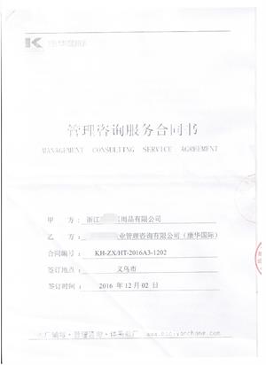 浙江XX日用品有限公司合作名创优品品质验厂咨询
