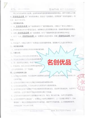 浙江XX日用品有限公司合作名创优品品质验厂咨询