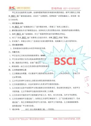 义乌市XX伟业工贸有限公司合作BSCI验厂咨询