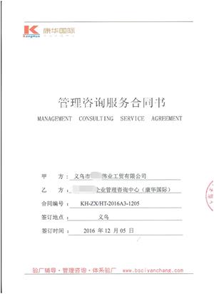 义乌市XX伟业工贸有限公司合作BSCI验厂咨询