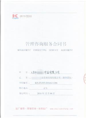 义乌市xx饰品有限公司合作WCA验厂咨询