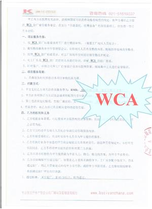 义乌市xx饰品有限公司合作WCA验厂咨询