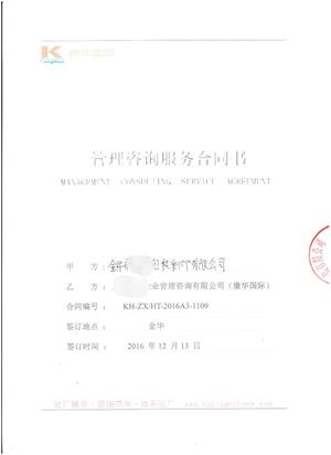 金华市xx包装彩印有限公司合作ISO9001