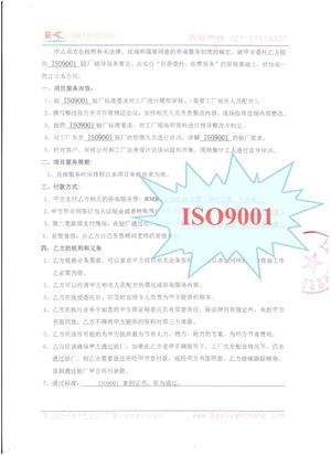 金华市xx包装彩印有限公司合作ISO9001