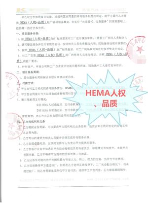 义乌市xx箱包有限公司HEMA(人权+品质)