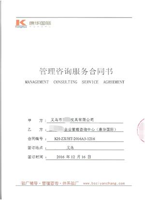 义乌市XX皮具有限公司合作BSCI验厂咨询