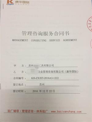 苏州XX工具有限公司合作家得宝人权、品质、反恐验厂咨询