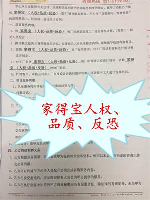 苏州XX工具有限公司合作家得宝人权、品质、反恐验厂咨询