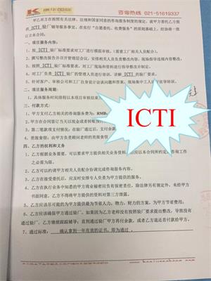 无锡市XX塑胶制品有限公司合作ICTI验厂咨询