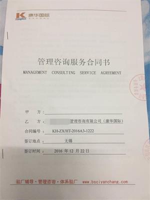 无锡市XX塑胶制品有限公司合作ICTI验厂咨询