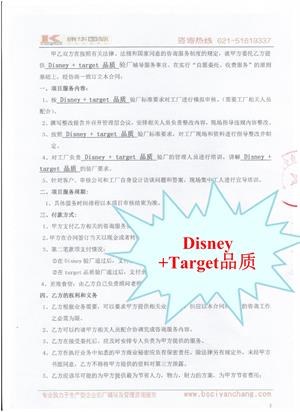 义乌市XX塑胶制品厂与康华合作Disney+Target品质验厂咨询