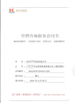 杭州XX家饰有限公司合作客户（人权+品质）验厂咨询