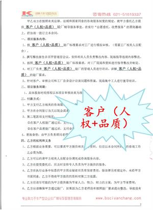 杭州XX家饰有限公司合作客户（人权+品质）验厂咨询