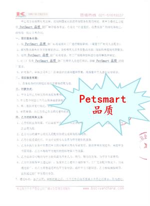 义乌XX电子有限公司合作PetSmart品质验厂咨询