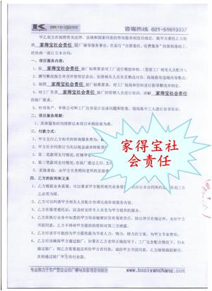 浙江XX工贸有限公司合作家得宝社会责任