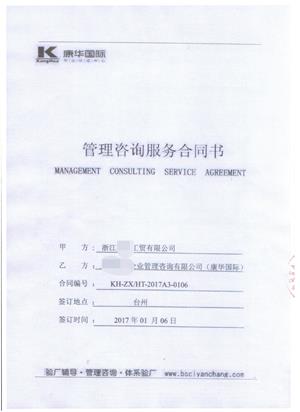 浙江XX工贸有限公司合作家得宝社会责任