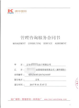 义乌市XX进出口有限公司合作迪斯尼+sedex2p验厂咨询