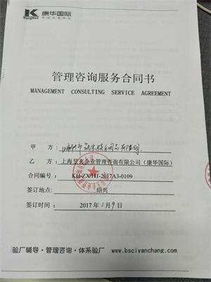 嵊州市XX娱乐用品有限公司合作Disney验厂咨询