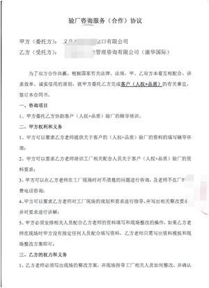 义乌市XX进出口有限公司合作客户人权+品质验厂咨询