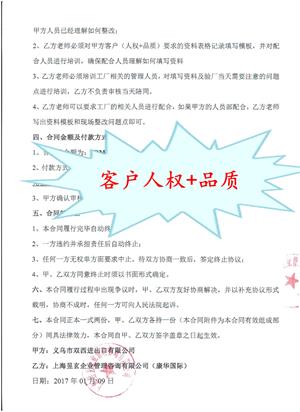 义乌市XX进出口有限公司合作客户人权+品质验厂咨询