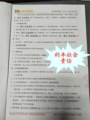 嘉善XX家居有限公司合作利丰社会责任验厂咨询