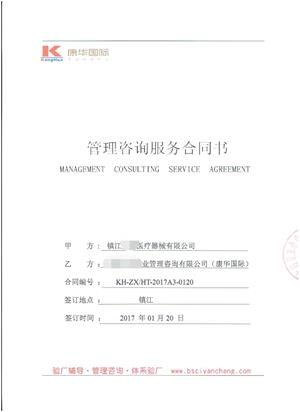 镇江xx医疗器械有限公司合作BSCI验厂咨询