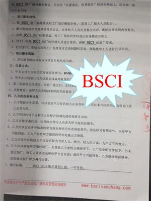 扬州XX体育用品有限公司与康华合作BSCI验厂咨询