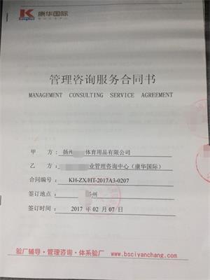扬州XX体育用品有限公司与康华合作BSCI验厂咨询