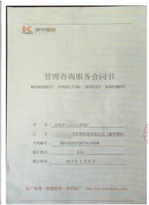 义乌市XXX针织品厂合作SEDEX验厂咨询